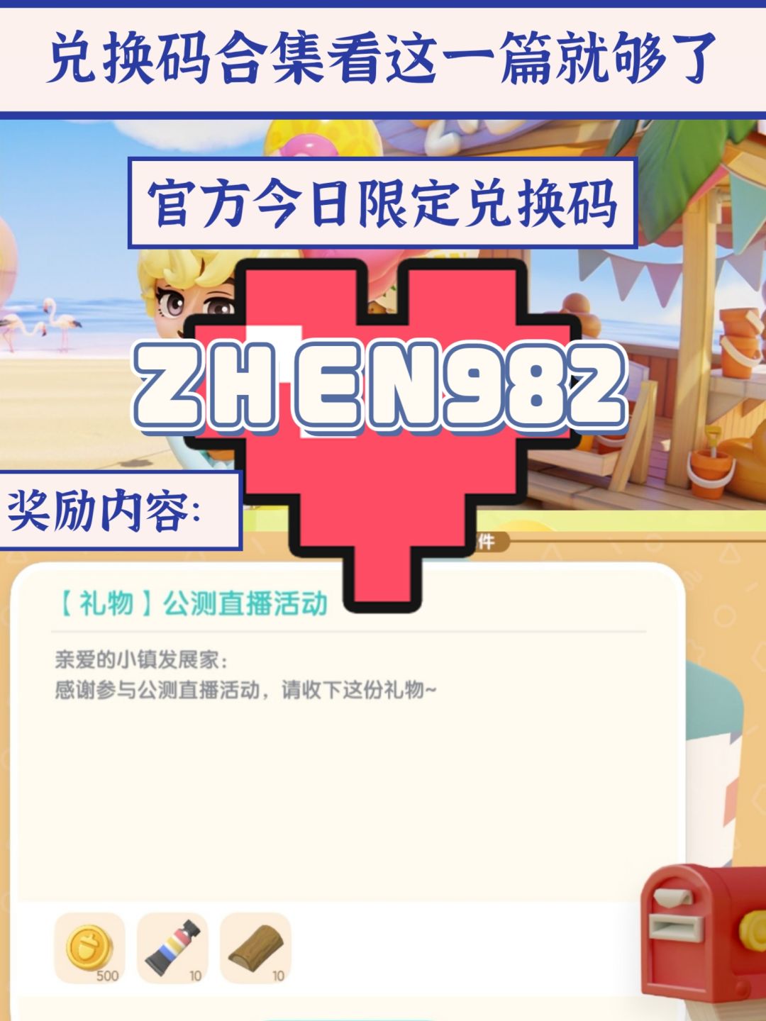 心动小镇今日（8.14）兑换码🔥持续更新‼️截图