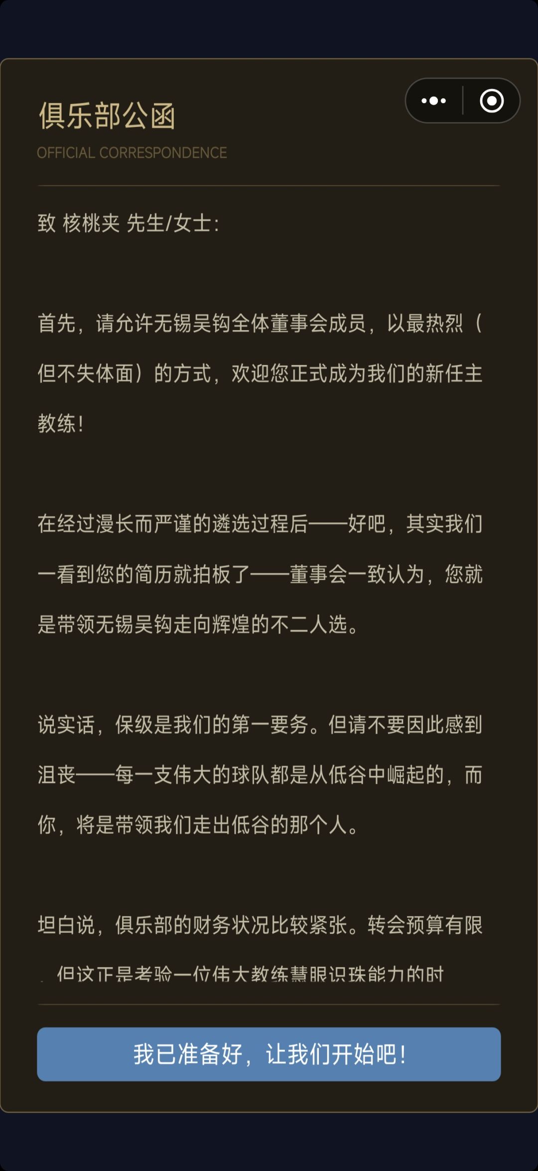 《夹碎核桃的人,最终被足球夹碎了》 1