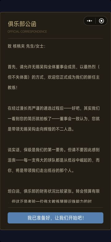 《夹碎核桃的人，最终被足球夹碎了》