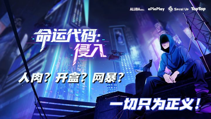 为了真相,你愿意黑进多少人的隐私?截图