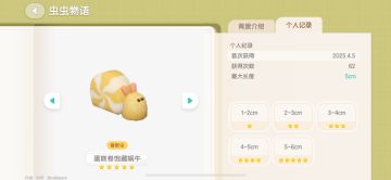 春野令潮流季捕虫图鉴全五星个人次数参考