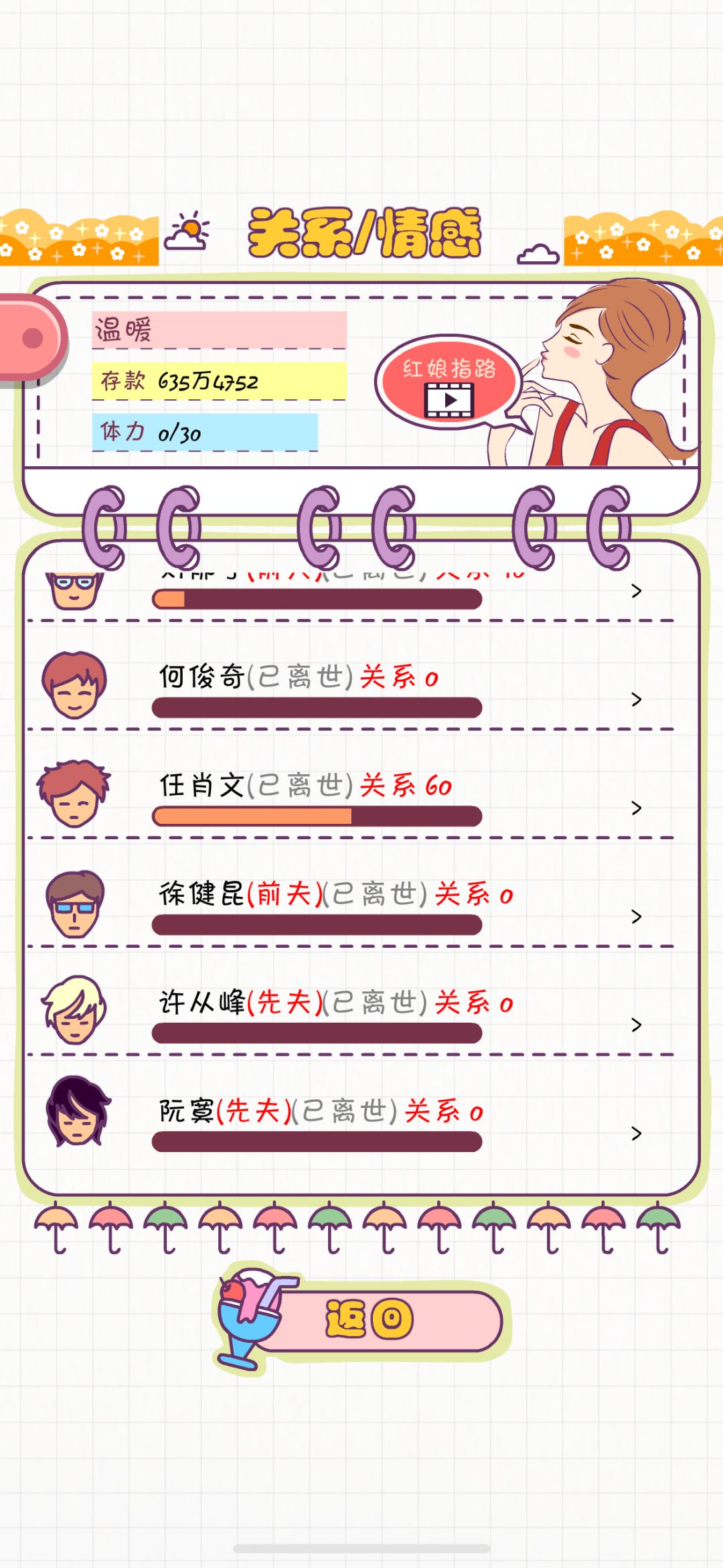 寿终正寝了 3