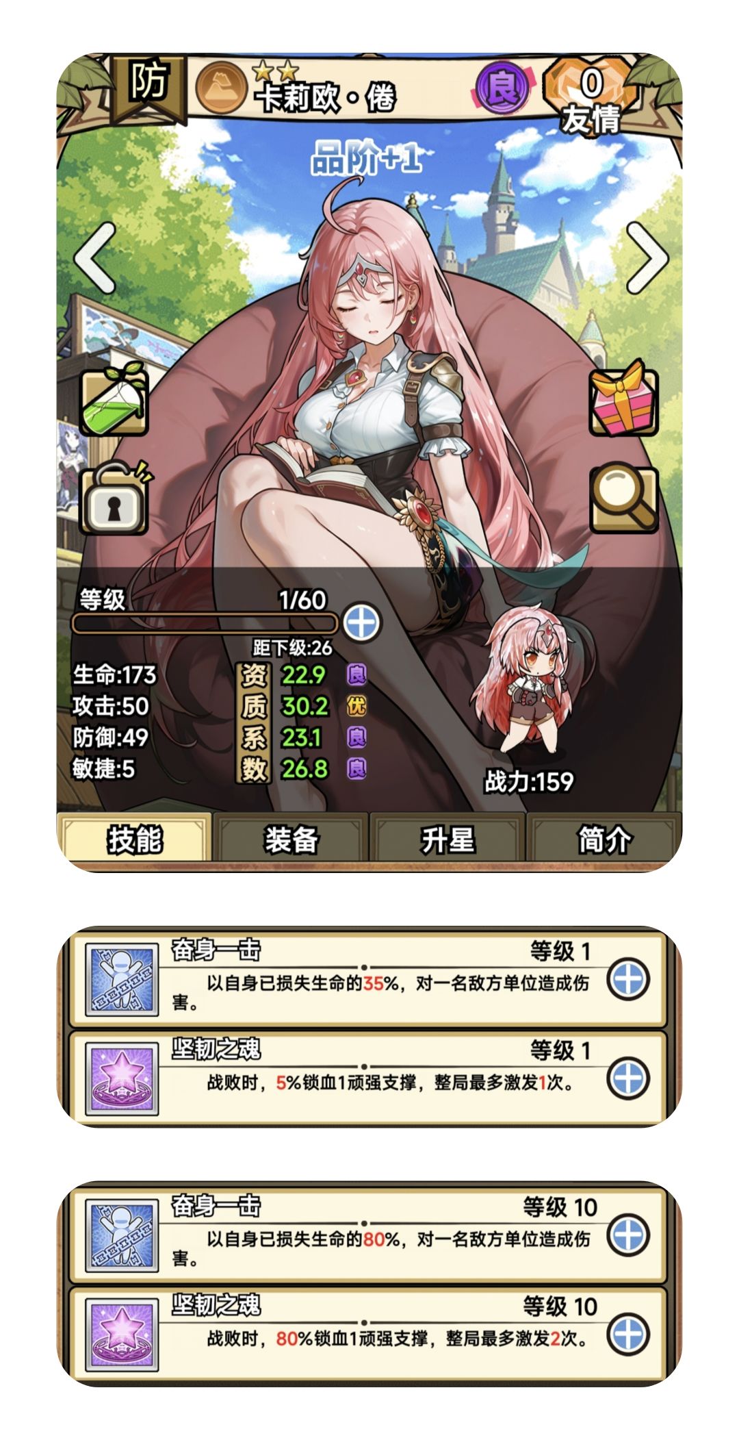 【卡莉欧·倦】技能升级参考！截图
