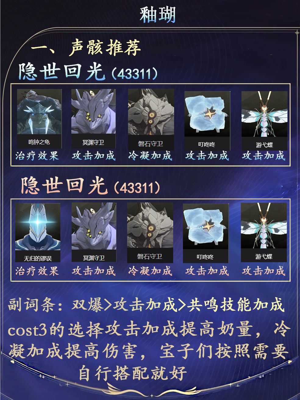 釉瑚角色超详细攻略(附输出手法) 2