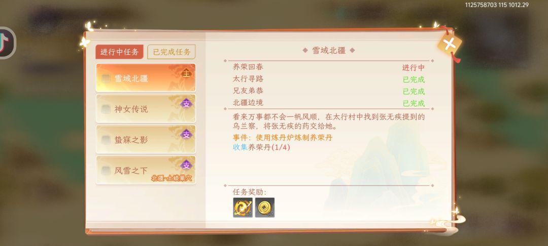 材料任务攻略 2
