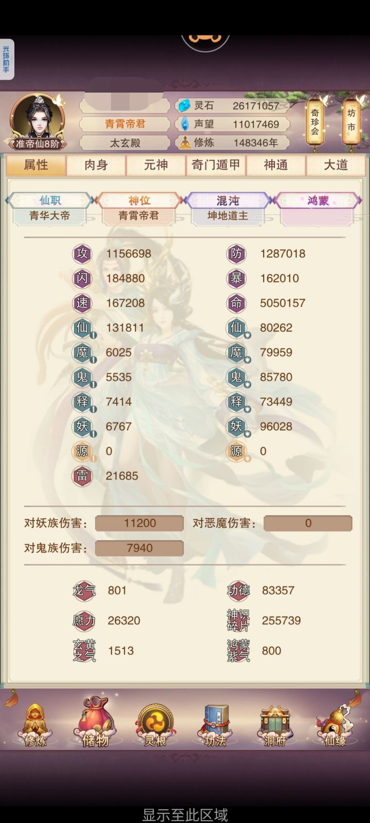 快来晒下属性截图