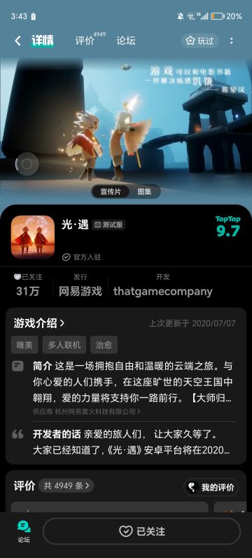 申请光遇测试服资格