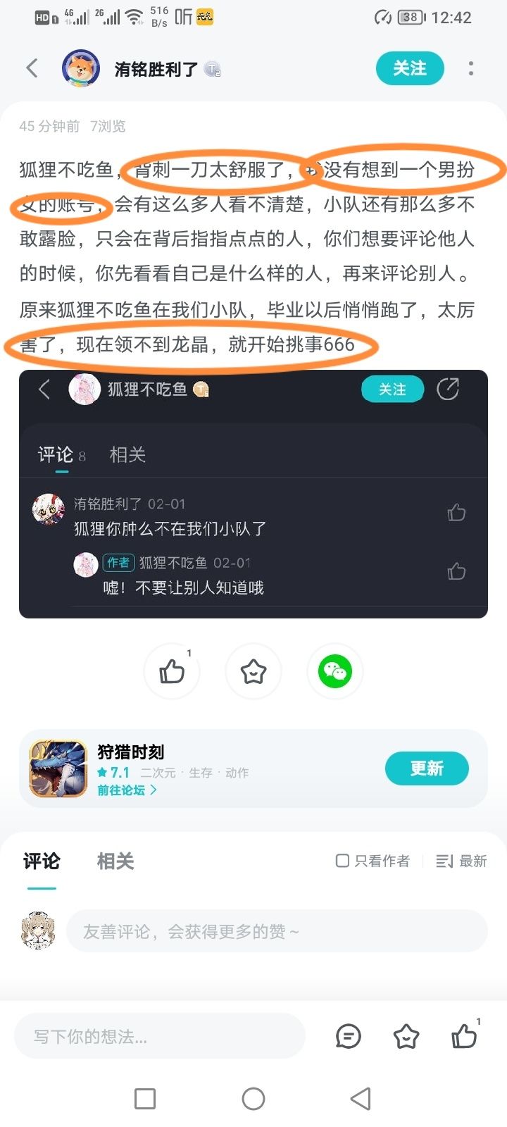 看weiming造谣截图
