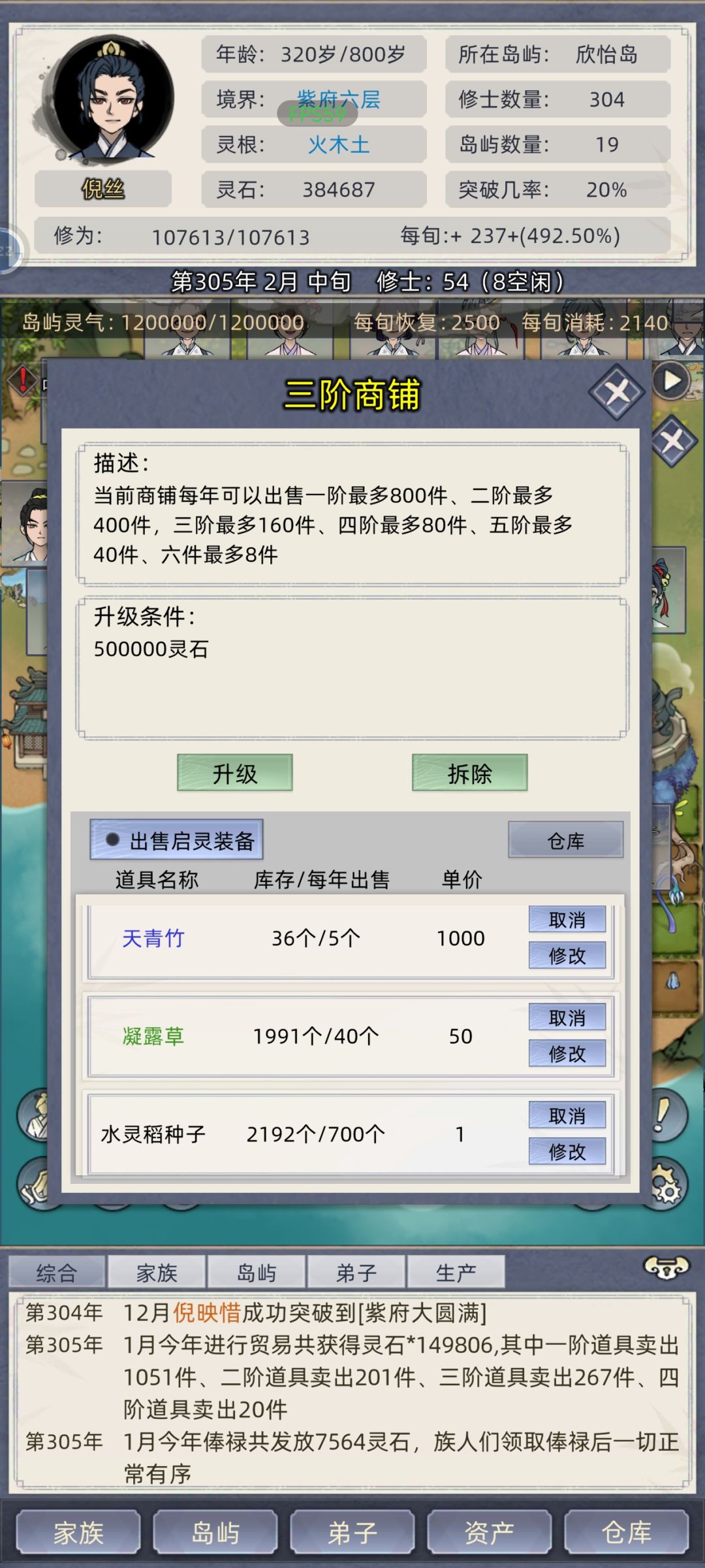 商铺机制,多个商铺卖更多东西可行 2
