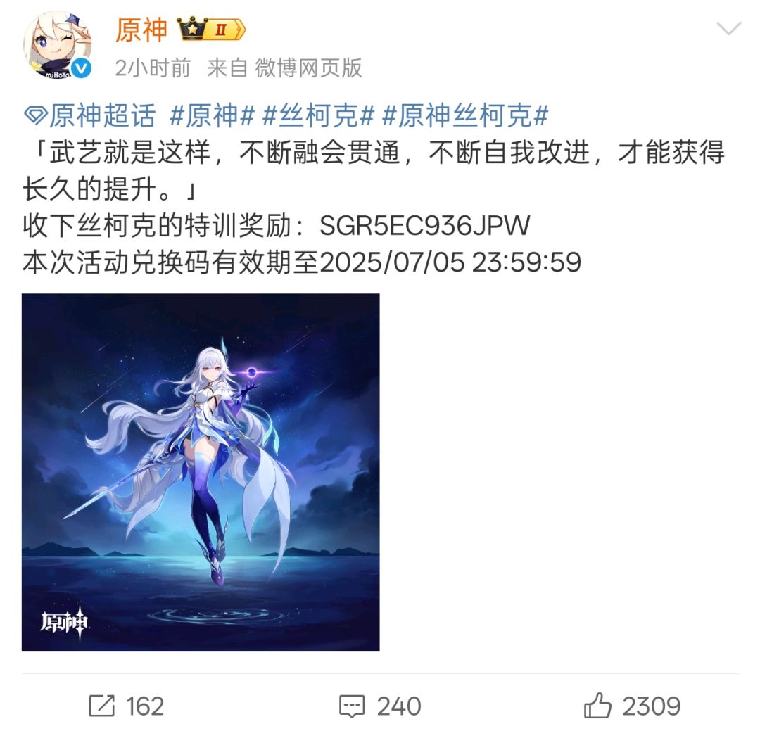 【原神】丝柯克的特训奖励:40原石 1