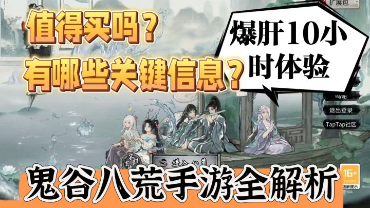 【推荐】鬼谷八荒手游丨爆肝10小时丨本体+DLC信息总结丨值得买么截图
