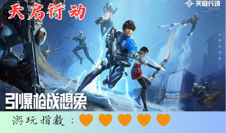 <天启行动>在游戏中体验奥运般射击的刺激截图