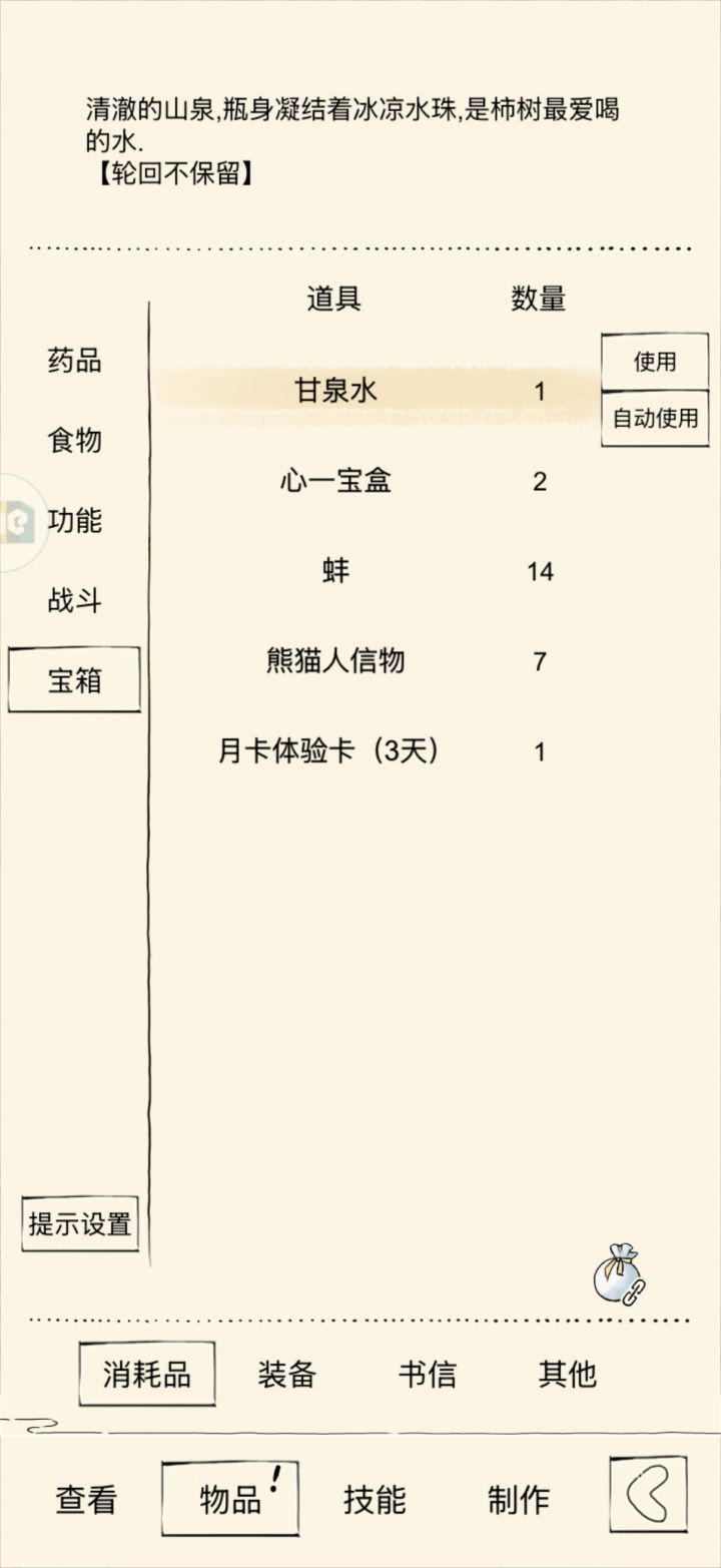 这甘泉水有啥用截图