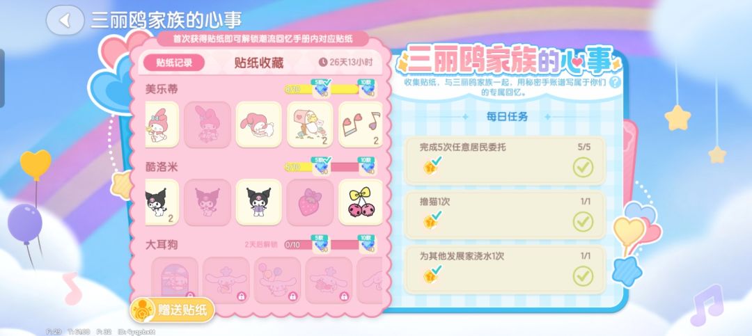互换贴纸 速来 1