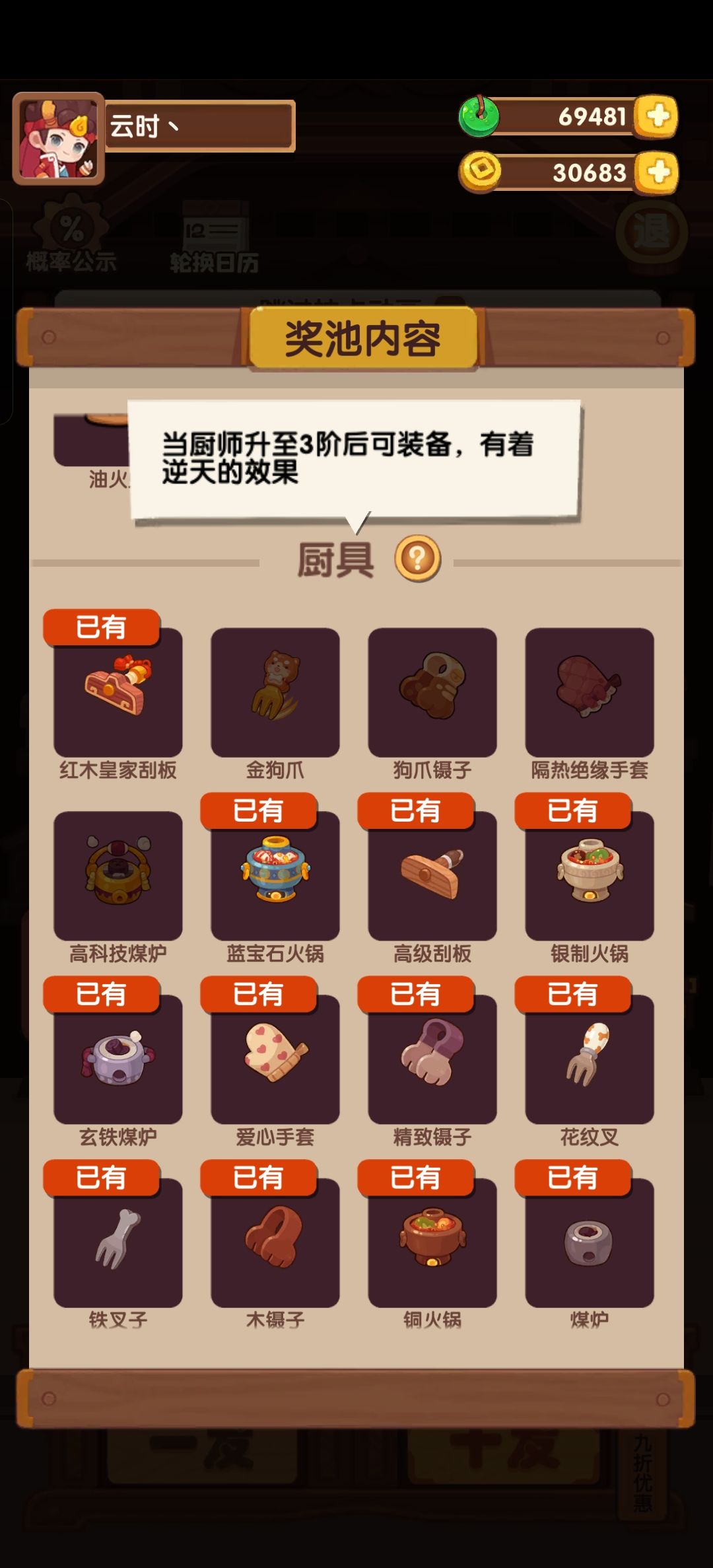 大佬们厨具要捞吗? 1
