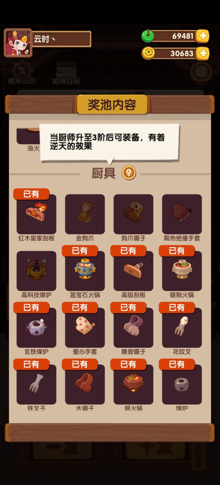 大佬们厨具要捞吗?截图
