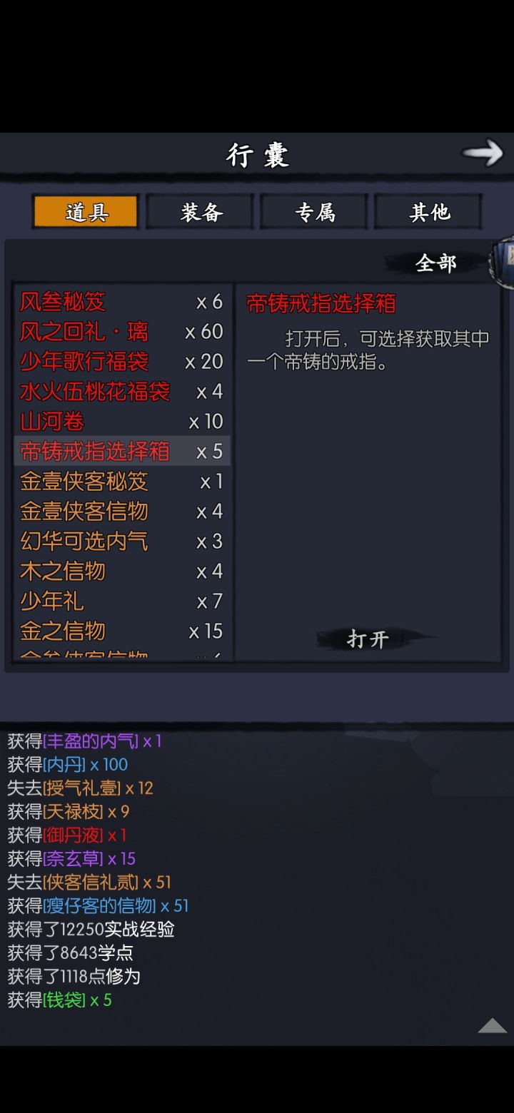 戒指换啥截图