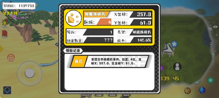 事件分享截图