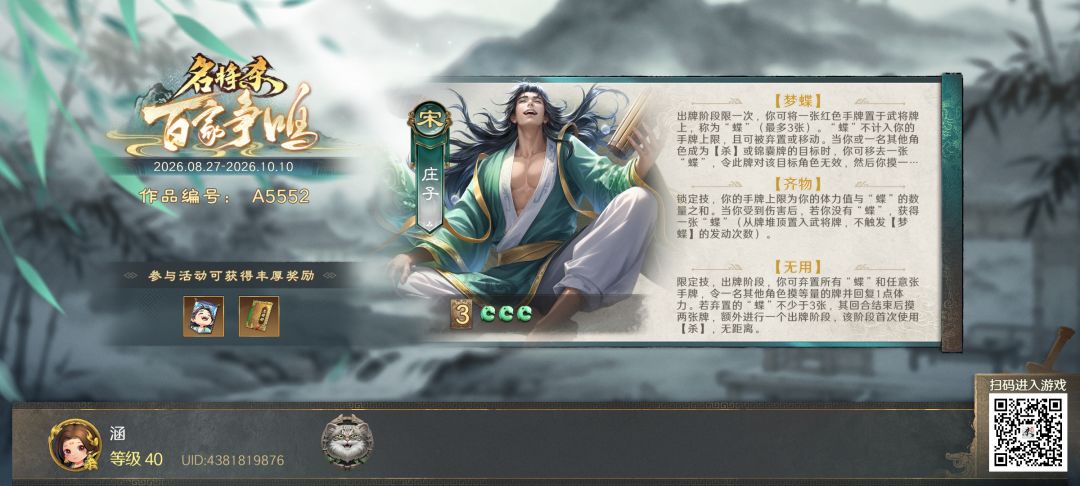 《名将杀》百家争鸣 ,我设计的庄子 A5552 2
