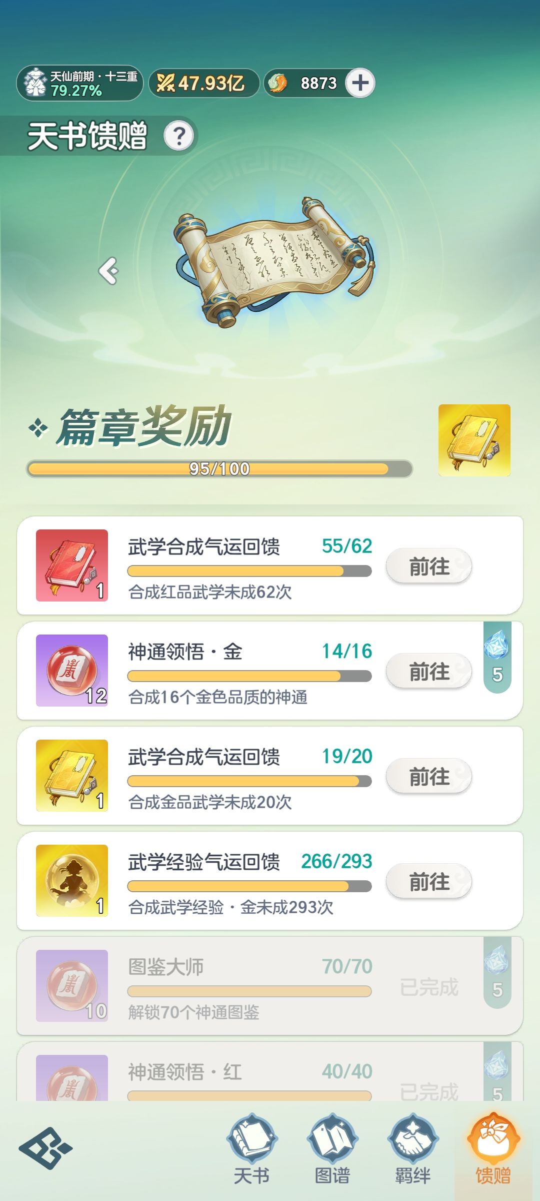 升仙第三天了 1
