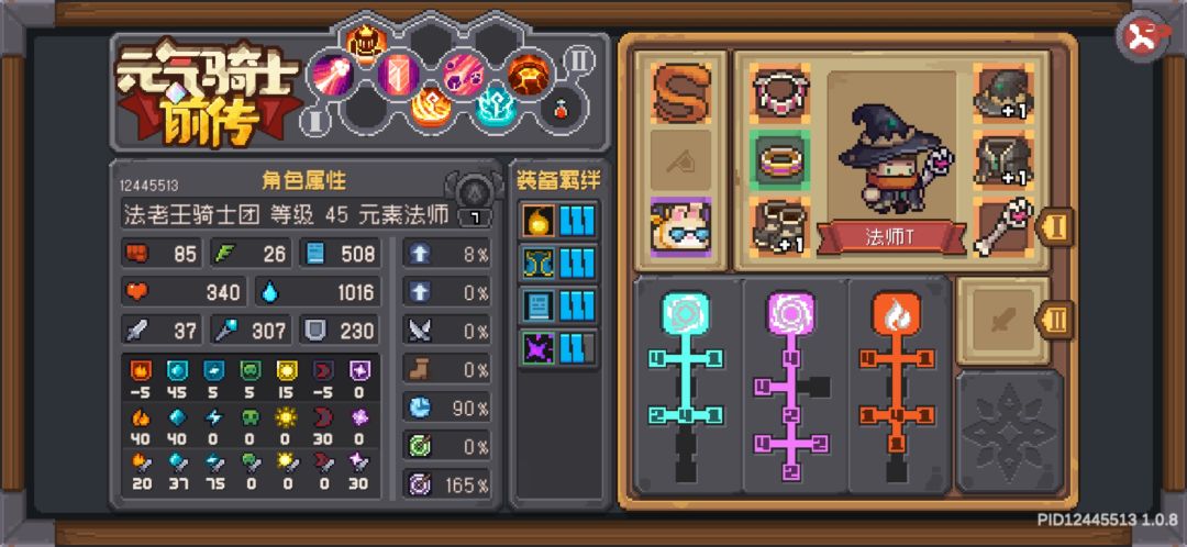 激光流元素法师 3