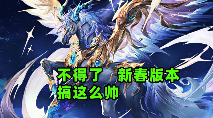 签到领福利,新春马年新版本S9来袭!截图