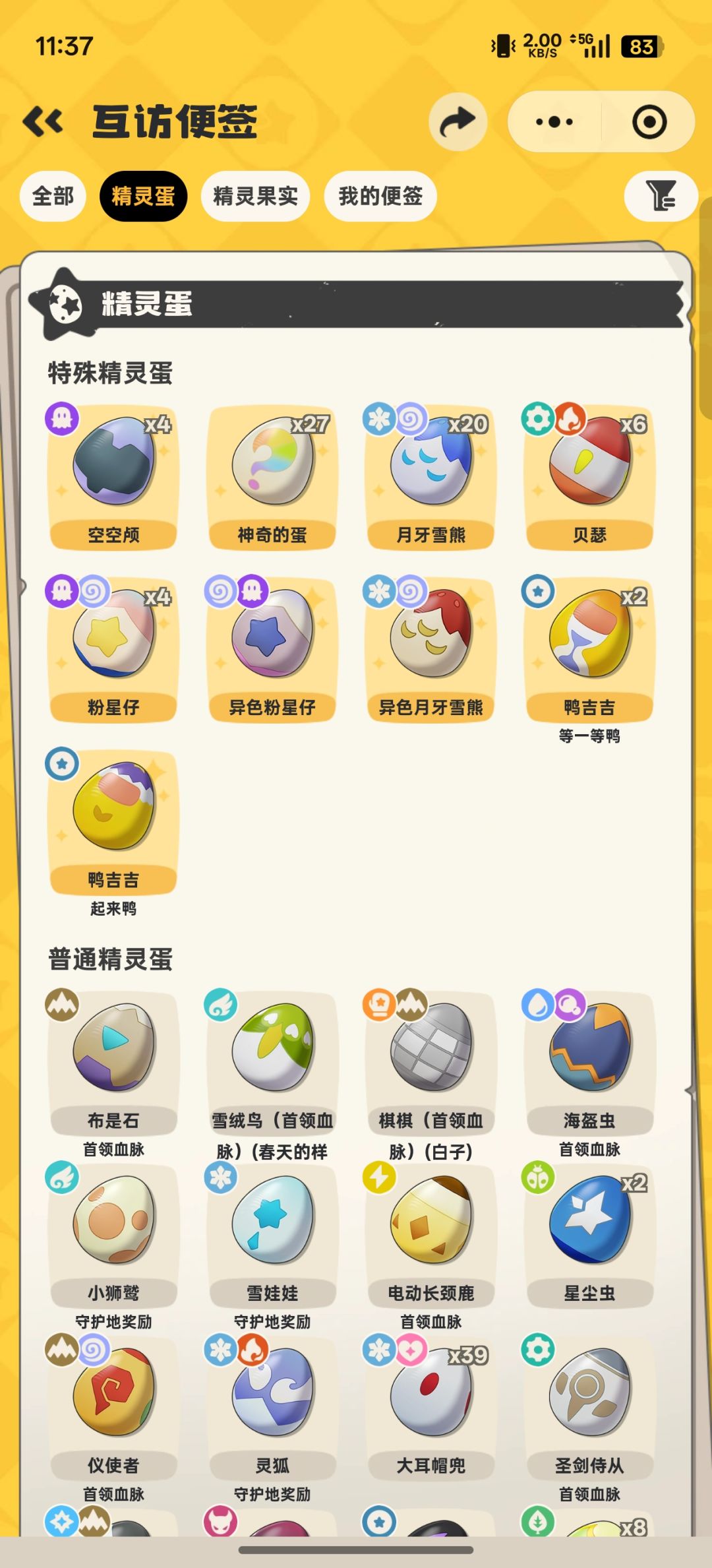 换鸭蛋🥚 1