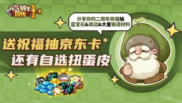 【已开奖】来抽京东卡、自选扭蛋、蓝宝石等好礼！