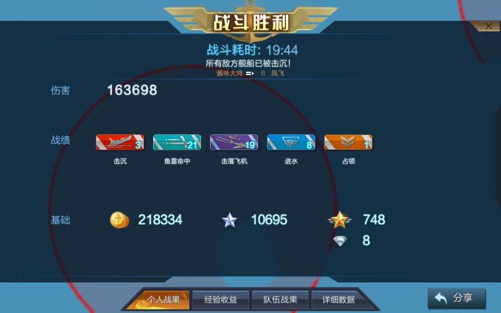 新手航母首航截图