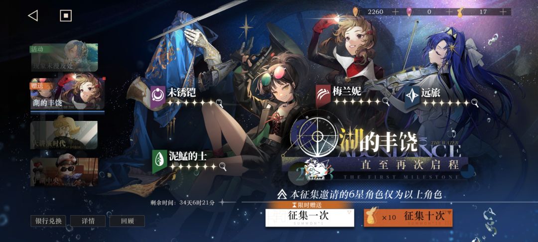 萌新提问!抽哪个池子啊 2