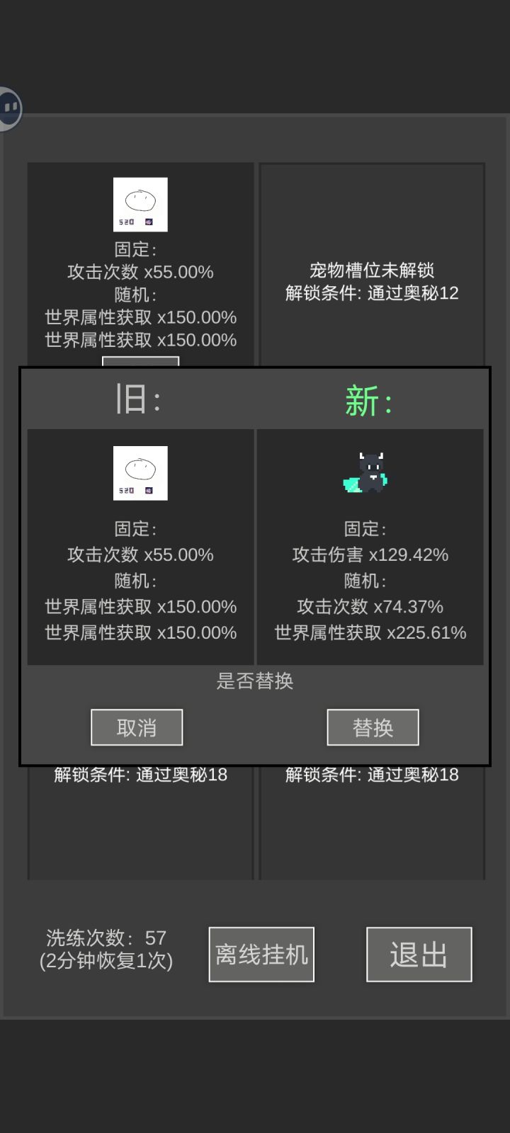 宠物属性选择截图