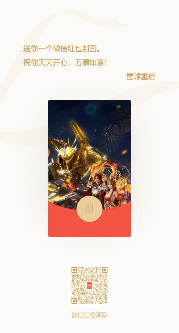 马年红包封面待查收，幸存者请留步！