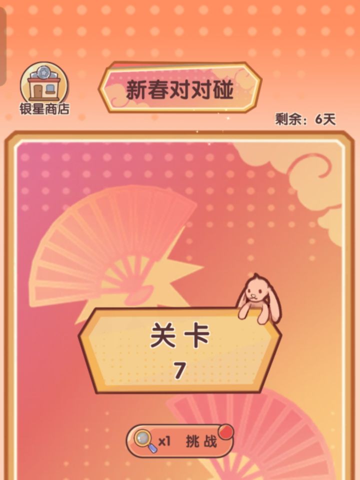 吐槽新春对对碰!!!截图