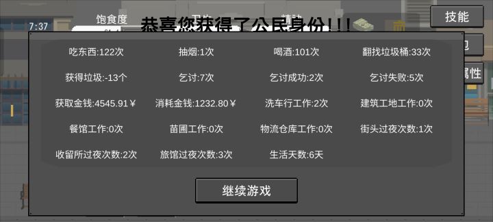 捡垃圾流了哈哈截图