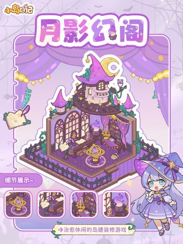 「岛建展示」🔮万圣魔法屋发来登岛邀请！