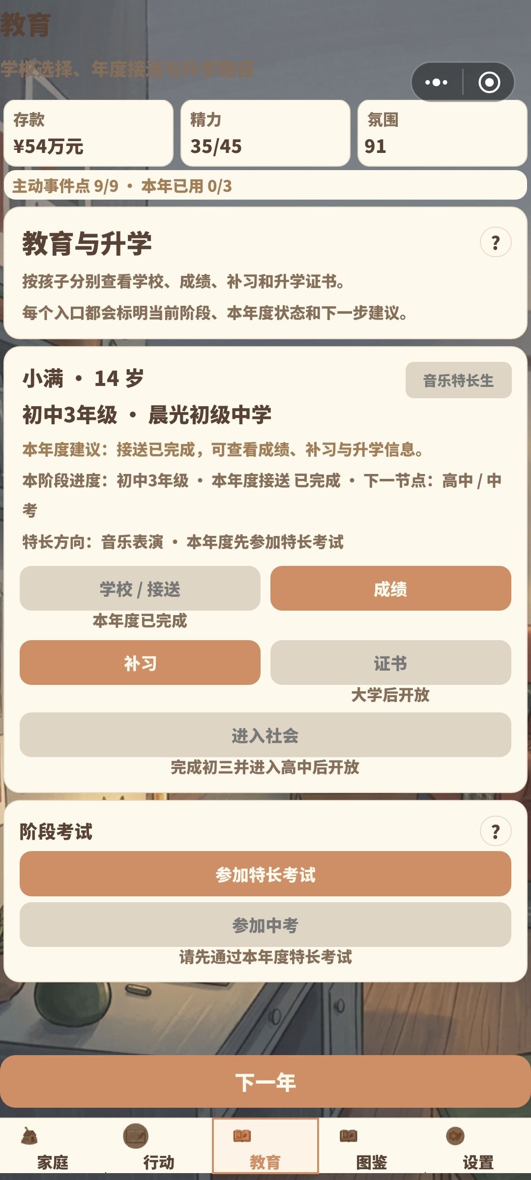 【攻略 13｜特长生完整攻略：从兴趣到职业的一条路线】 3