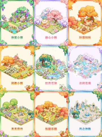 家园造景九则，看看你pick哪一款？