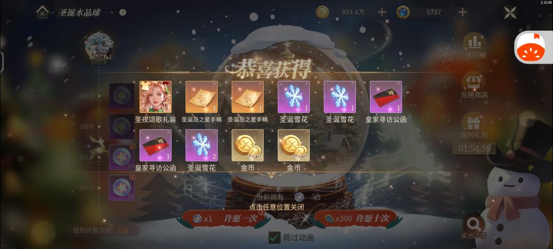 220抽获得皮肤(圣诞岛的来使) 1