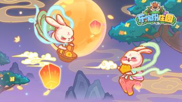 庄园速递 | 「礼遇中秋」花月两团圆