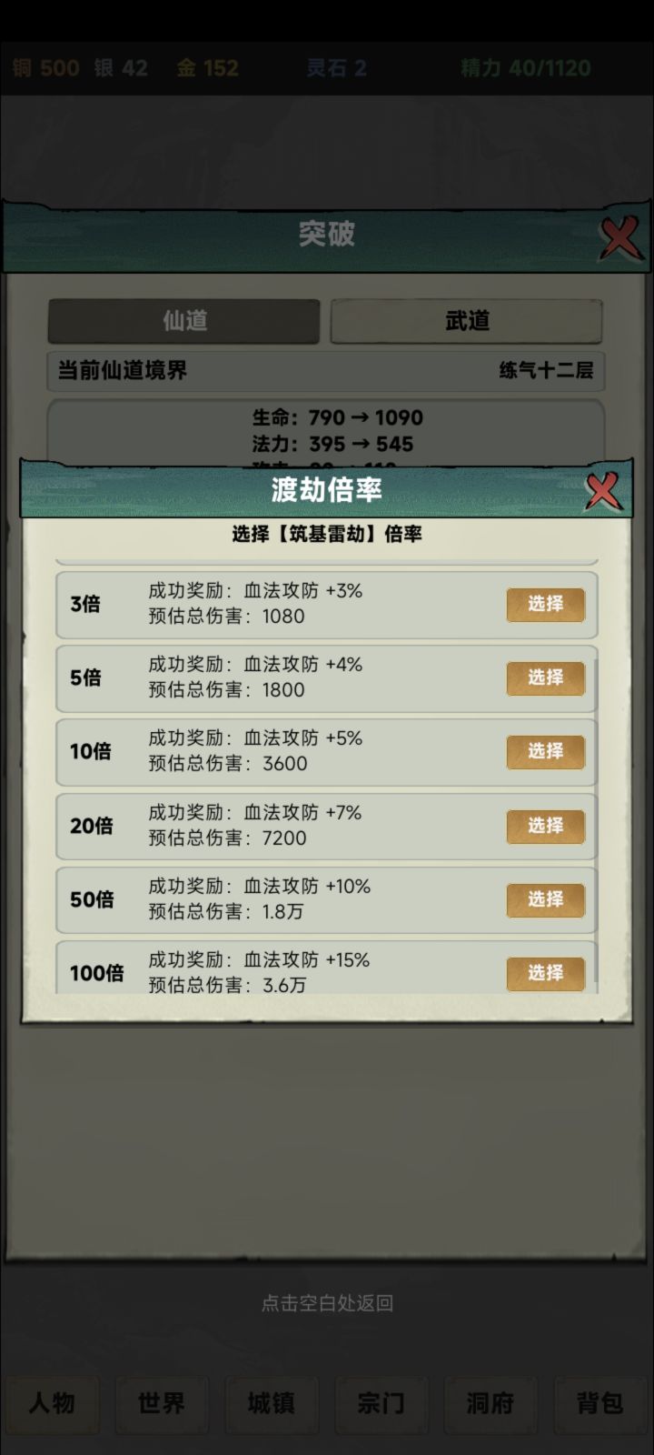 筑基雷劫100倍,要怎么弄,才能过截图