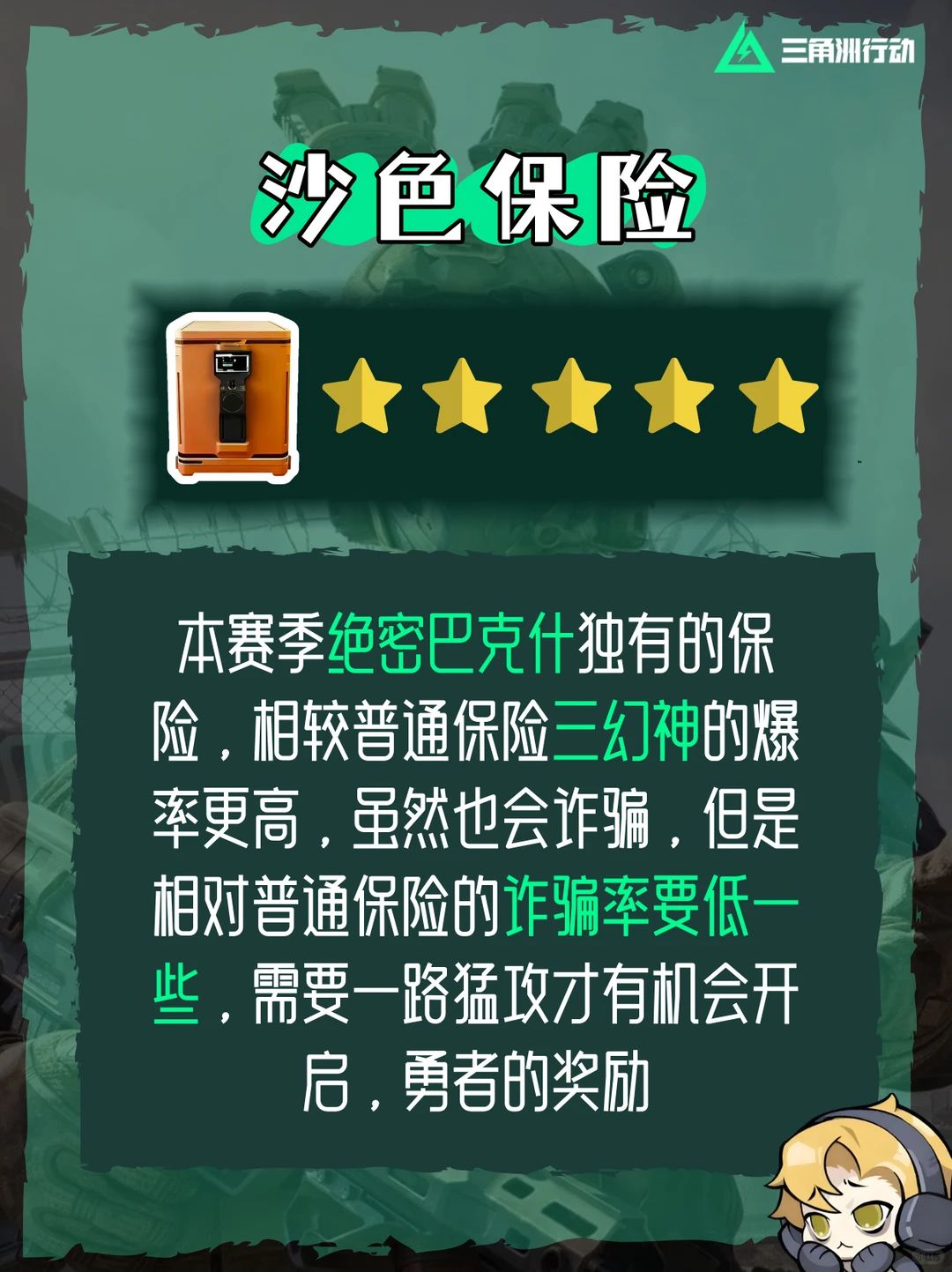 三角洲特殊容器评价 2