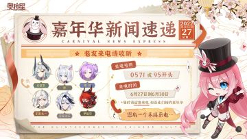 奥拉嘉年华通讯室即将开放！