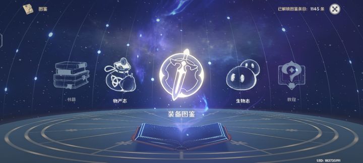 好臭的图鉴截图