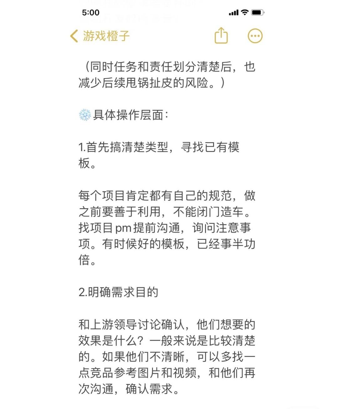 唠唠写游戏策划案的经验 3