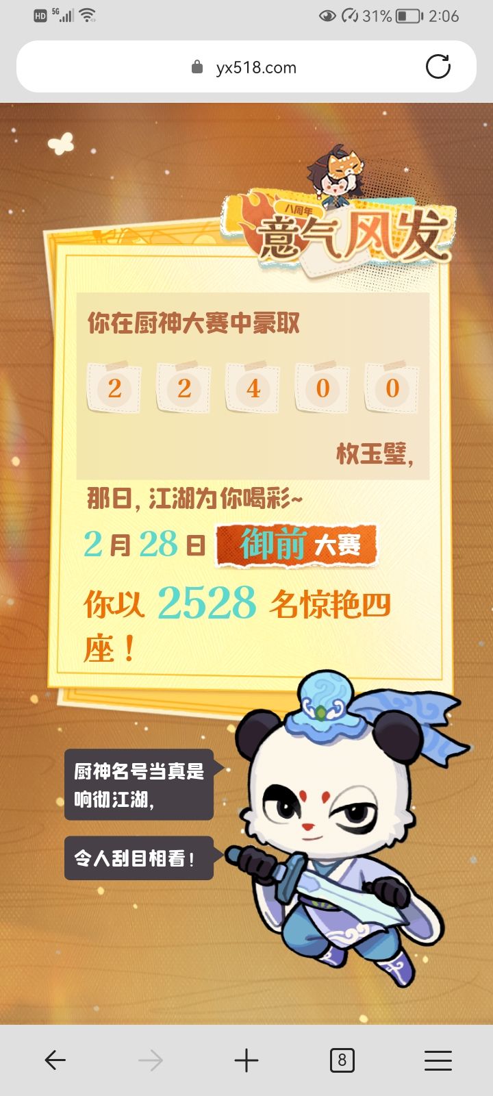 周年记录 11