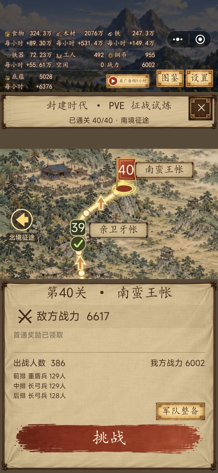太短了截图