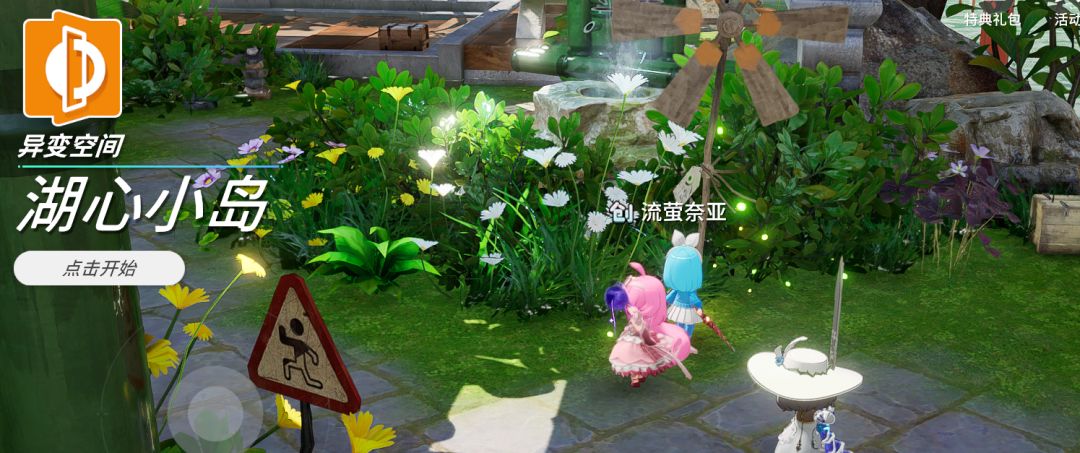 异变空间 LV3 湖心小岛部分收集 3