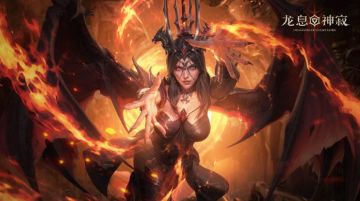 《龙息：神寂》百日盛典：一场暗黑与策略交织的奇幻之旅