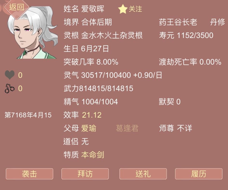 我那些迟迟不肯觉醒的杂灵根们 2