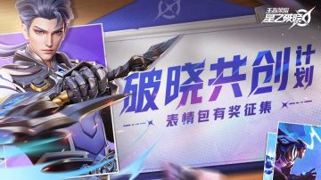 破晓创梦：重金求「表情包」！等你参加！